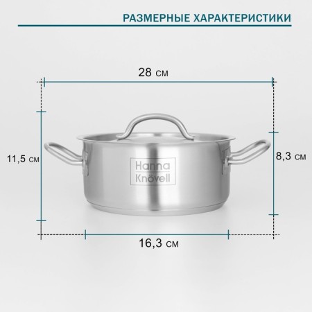 Hanna Knövell stainless steel pan with a lid, 2 l, d = 18 cm, h = 8 cm, wall thickness 0.6 mm, induction-3