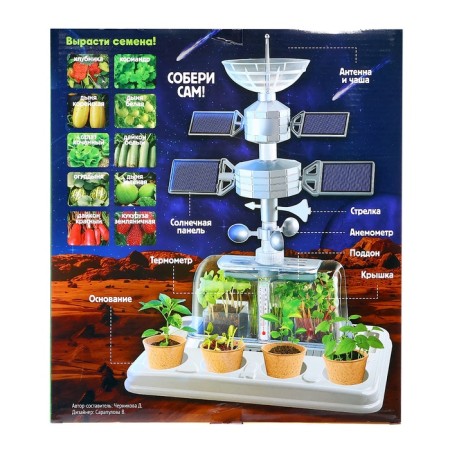 Set for experiments "My mini-farm", cultivation of plants, in space-18