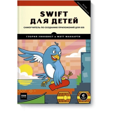 Swift for children. Tutorial on creating applications for iOS. Gloria Winkvist, Matt McCarthy