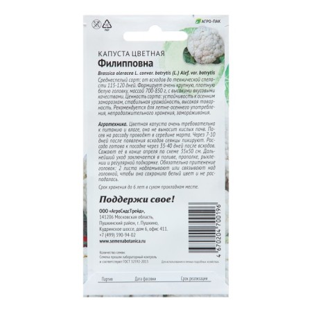 Cauline Cabbage Seeds "Filippovna", 0.25 g-1