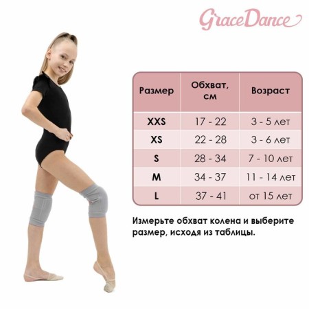 Crites for gymnastics and dancing Grace Dance, with a seal, p. S, 7-10 years old, gray color-6