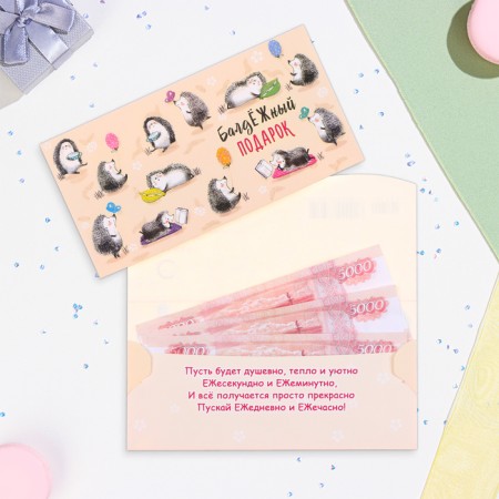 Money envelope "Baldezhnaya Gift!" , 17 x 9 cm