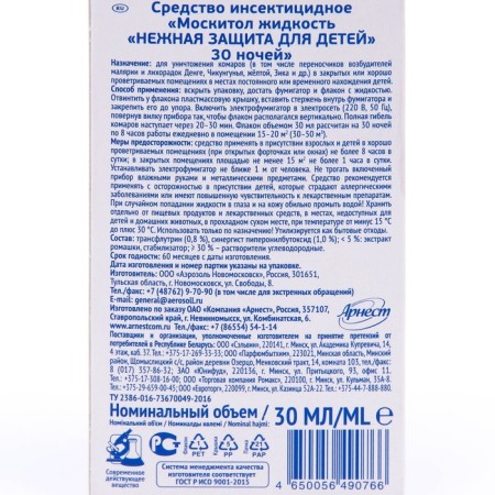 Mosquitall mosquitoes “Tender protection for children”, 30 nights, 30 ml-3