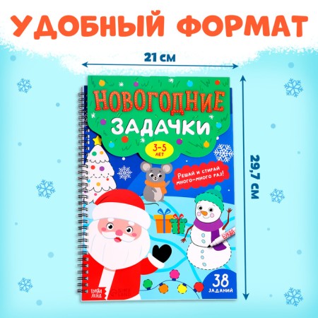 Book "New Year's Tasks", 3-5 years old-1