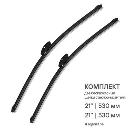 Airline wiper brushes, frameless 2 pcs, 4 types, 530/530 mm-1