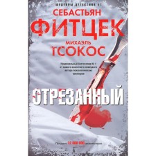 Cut. Fitsek S., Tsosok M.