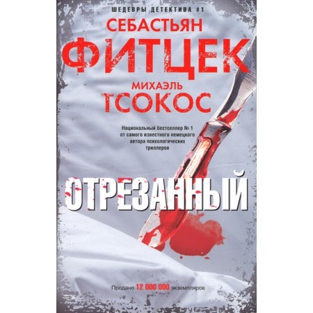 Cut. Fitsek S., Tsosok M.
