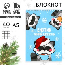 New Year. Notepad A5, 40 sheets on the crest, soft cover 