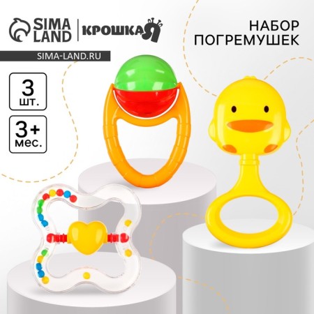 Set of rattles "Happy Baby", 3 pcs
