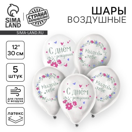 Shar Latex 12 “Blue you. Happy Birthday,” set of 5 pcs.