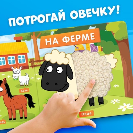 Tactile book "Funny Beasts", 12 pp., Blue tractor-1