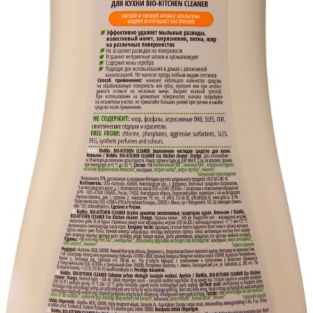 BIOMIO Cleaning Orange, for the kitchen, 500 ml-2