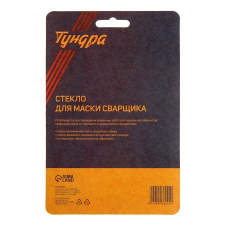 Стекло для маски сварщика ТУНДРА, поликарбонат, 115х95 мм, 2 шт.-3