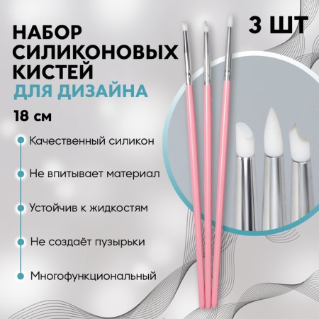 A set of silicone brushes for building and design of nails, 3 pcs, 18 cm, pink color
