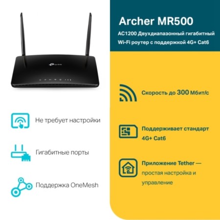 Wi-Fi роутер TP-LINK ARCHER MR500, 4 порта, 1167 Мбит/с, 4G+-3