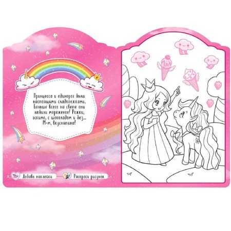 Unicorns with stickers. Along along the rainbow-1