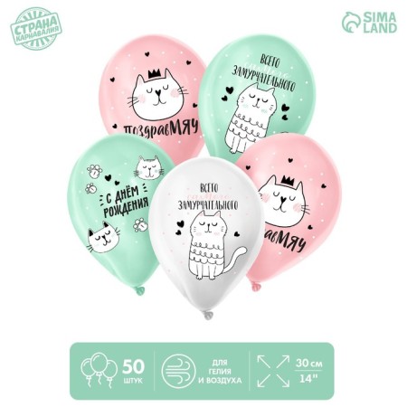 Shar Latex 14 “Cat Mary”, pastel, set of 50 pcs., Mix