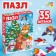 Puzzle "Gifts for Beast", 35 parts