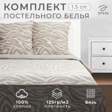 Bed linen Ethel 1.5 joint venture Beige Zebra, 143x215 cm, 150x214 cm, 70x70 cm 2 pcs, calico 125 g/m2
