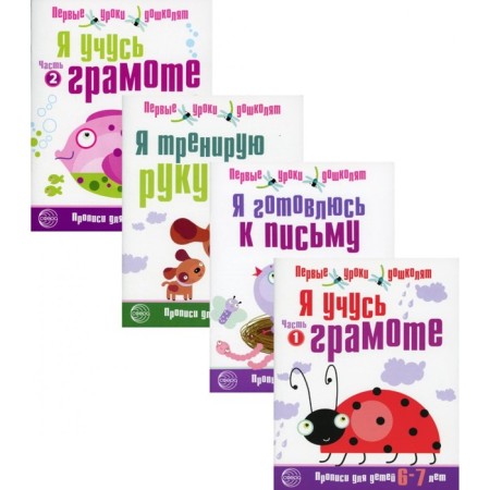 I am preparing for the letter. 6-7 years. A set of 4 words. Chistyakova N.A.