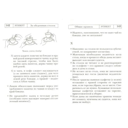 Etiquette. A full set of rules of secular and business communication. Belousova T.V.-3