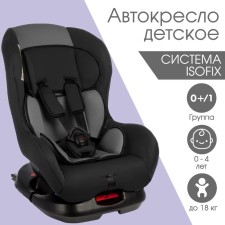 Автокресло Крошка Я Support ISOFIX, группа 0+/1, до 18 кг, (0-4 года) Серый/Черный