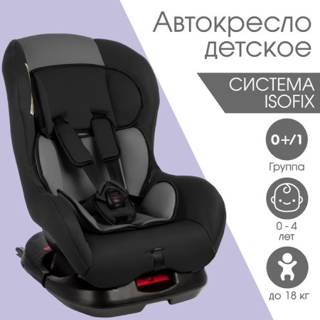 Car seat crumb I am Support ISOFIX, group 0+/1, up to 18 kg, (0-4 years) gray/black
