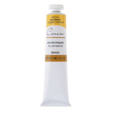 Oil paint in the tube 46 ml, ZHK "Sonet", yellow medium, 2604220