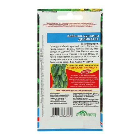 Semen zucchini "Delicates", 10 pcs.-6