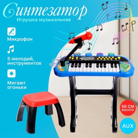 Synthesizer Floor "Musical World", light, sound effects, with a microphone