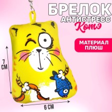 Antistress keychain 