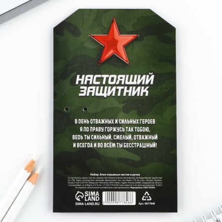 Set the ballpoint pen and paper block 30 liters "23.02 Hero and defender"-5