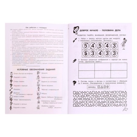 Training apparatus. GEF. Young wise men and clever men. Informatics, logic, mathematics 1 class, in 2 parts, kit. Kholodova O.A.-5