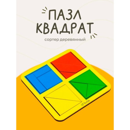 "Squares", level 1, 4 squares