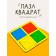 "Squares", level 1, 4 squares