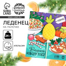 New Year! Lollice on a stick, on the card of the 