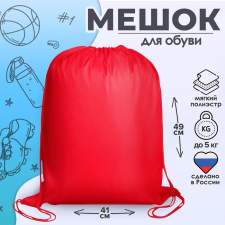 A bag for shoes 490 x 410 mm, "standard" max, (soft polyester, density 210 d), red