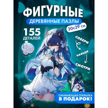 Puzzles wooden figured "Anime Girl", 155 elements