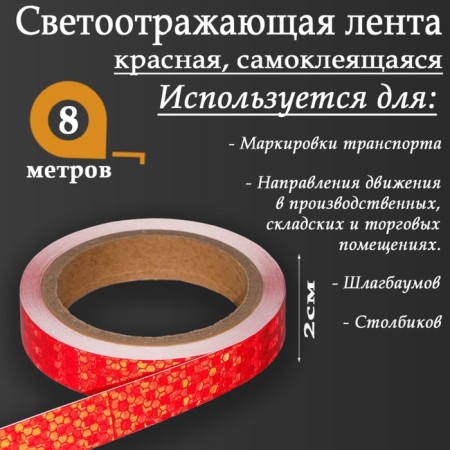 Reflective tape, self -adhesive, red, 2 cm x 8 m-1