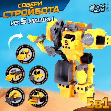 Set of robots "Stroybots", 5 items, gather in 1 robot