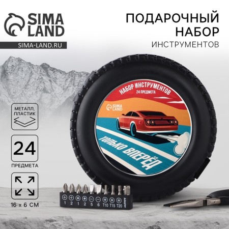 A set of tools in the wheel "only forward", 24 items