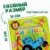 Cardboard book “First Book. Amazing animals ", 10 pp., 15 × 15 cm, blue tractor