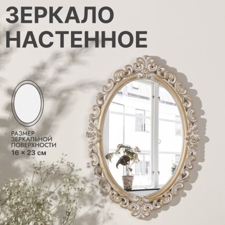 Wall mirror "monogram", mirror surface 16 × 23 cm, color "white gold"-1