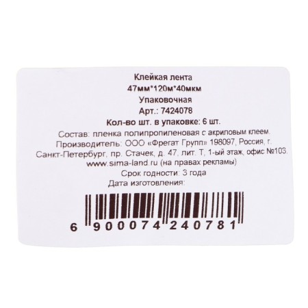 Adhesive tape "My choice", packaging, 47 mm x 120 m, 40 μm-2