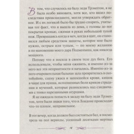 Гробница древних. Ру М.-1