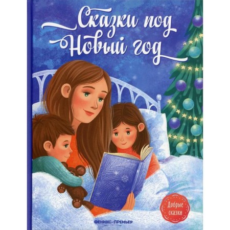 Tales for the New Year, Pikina A.S.