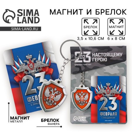 Magnet and keychain "Tricolor", set 2 items