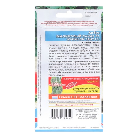Watermelon seeds "Raspberry Sugar (Crimson Sweet)", 10 pcs-1