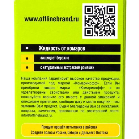 An additional bottle of mosquitoes "Komarikoff", with chamomile extract, 45 nights, 30 ml-3