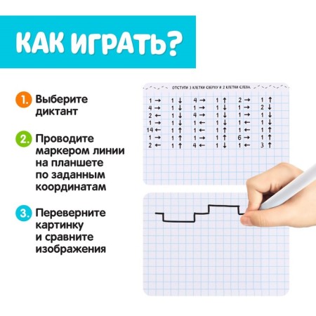 Developing set "Graphic dictations", write, erase, level 2-1